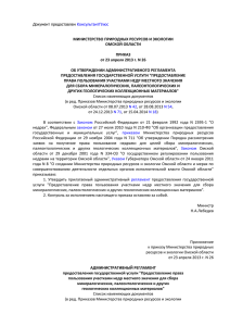 административный регламент - Министерство природных