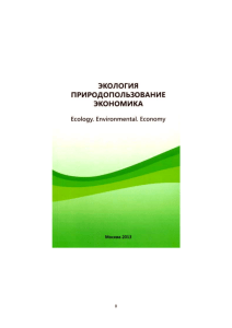 Труды международной конференции. ЭКОЛОГИЯ