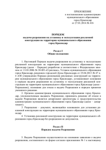 Порядок выдачи разрешения на установку рекламной конструкции