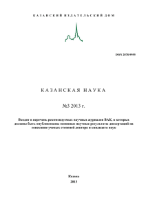 До 25 марта 2013 года Казанский Издательский Дом объявляет