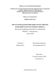 Правительство Российской Федерации  Федеральное государственное автономное образовательное учреждение высшего профессионального образования