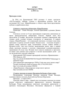 Годовой отчет за 2014 г. - Красноярский театр юного зрителя