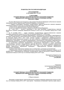 Постановление Правительства РФ от 28.11.2014 N 1273&quot