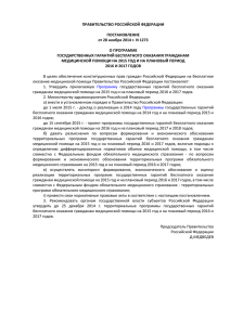 Постановление Правительства РФ от 28.11.2014 N 1273