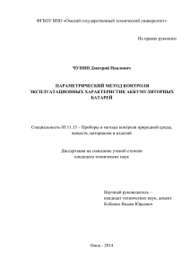 2.1.1 Выбор эквивалентной схемы аккумуляторной