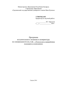 Министерство образования Республики Беларусь Учреждение образования «Гродненский государственный университет имени Янки Купалы»