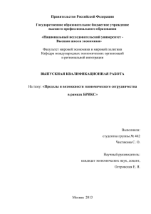 Ключевые экономические показатели стран БРИКС (место в мире)