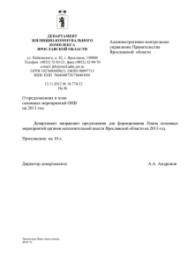 2013 - Администрация Ярославской области
