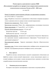 Отчет за 1 этап - 2014 год - Тольяттинский государственный