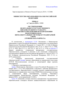 45.03.04 Интеллектуальные системы в гуманитарной сфере