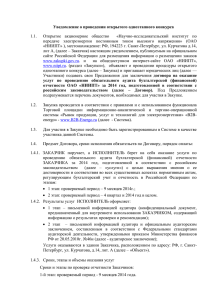 отчетности ОАО «НИИПТ» за 2014 год, подготовленной