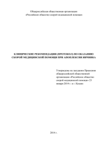 Общероссийская общественная организация  Утверждены на заседании Правления общероссийской общественной