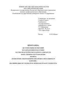 Технология электрохимических процессов и защита от коррозии