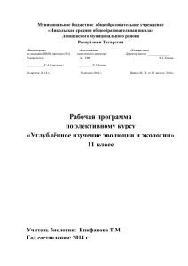 электив биология 11 классx - Электронное образование в