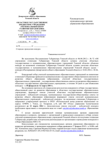 Информационное письмо ОГБУ «РЦРО