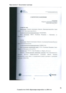 Приложения к ГО 2014 ОАО КЭС 2,3,4,5,6 (5599 Кб)
