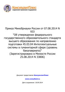 45.03.04 Интеллектуальные системы в гуманитарной сфере