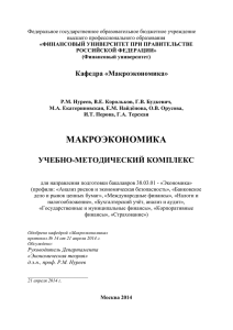 УМК МАКРО направление Экономика 2014