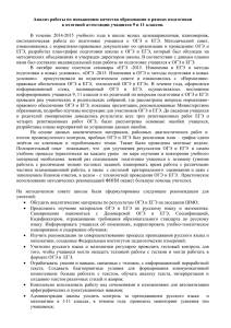 План мероприятий по подготовке к проведению ГИА 2015