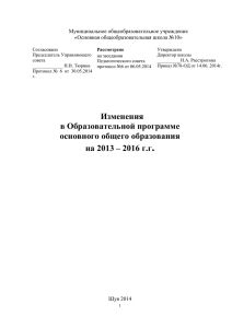 Изменения в ОП ООО от 14.06.2014