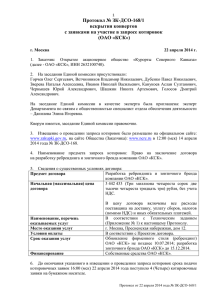 Протокол вскрытия конвертов № ЗК-ДСО-168/1