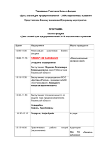 Уважаемые Участники бизнес-форума «День знаний для