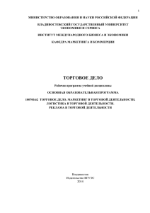 Торговое дело ОК 2014 - Владивостокский государственный