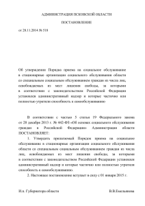 Постановление Администрации области от 28 ноября 2014 г