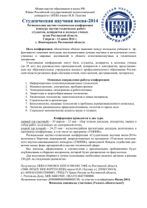 Министерство образования и науки РФ  Южно-Российский государственный политехнический