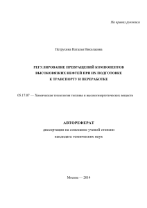 Эксперименты по акватермолизу ашальчинской нефти