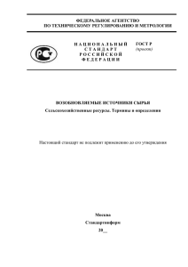 Сельскохозяйственные ресурсы. Термины и определения