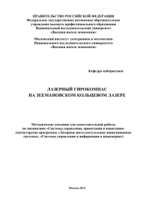 Использование зеемановского лазерного гироскопа с