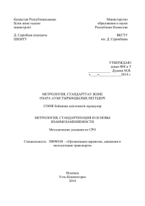 Қазақстан Республикасының Министерство Білім және ғылым образования и науки