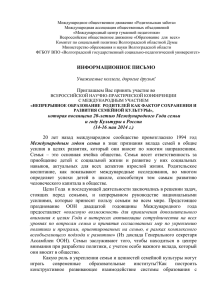 Международное общественное движение «Родительская забота» Международная ассоциация общественных объединений