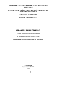 МИНИСТЕРСТВО ОБРАЗОВАНИЯ И НАУКИ РОССИЙСКОЙ ФЕДЕРАЦИИ  ВЛАДИВОСТОКСКИЙ ГОСУДАРСТВЕННЫЙ УНИВЕРСИТЕТ