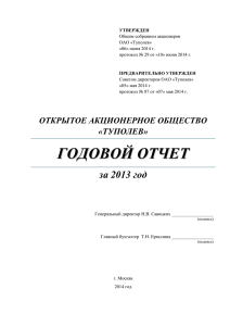 Годовой отчет, 2013 год