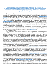 Постановление Правительства Москвы от 23 декабря 2014 г. N 811-ПП