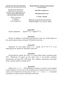 Всероссийская олимпиада школьников по математике 2014-2015 учебный год