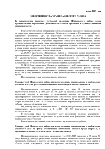 Прокуратурой Шпаковского района признано законным