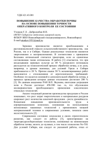 УДК 621.43.001  Утенков Г.Л. , Добролюбов И.П. ФГБУ Сибирское отделение аграрной науки,