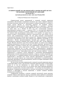 УДК 338 Литвякова - Сибирский федеральный университет
