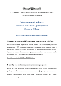 20 августа 2014 года - Казанский (Приволжский) федеральный