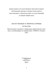 Рецензенты - Ставропольский государственный аграрный