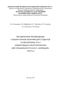 Методические рекомендации к лабораторным занятиям для