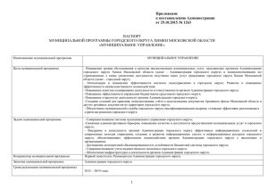 МП Муниципальное управление с изменениями от 29.10.2015
