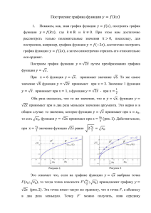 Тема «Построение графика функции y=f(kx)».