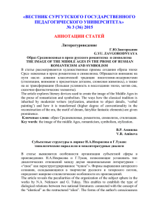 Аннотации статей №3 (36) 2015 - Сургутский государственный