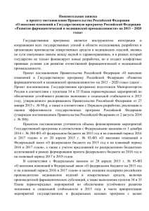 Пояснительная записка к проекту постановления Правительства Российской Федерации