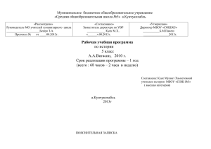 Муниципальное  бюджетное общеобразовательное учреждение «Средняя общеобразовательная школа №5»  а.Кунчукохабль