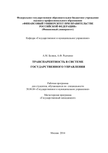 транспарентность в системе государственного управления